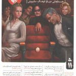 از گیلگمش تا لیدی گاگا