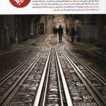 ترجمان علوم انسانی فصلنامه فرهنگ و اندیشه (۰۲)