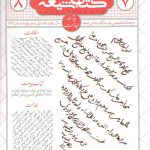 مجله کتاب شیعه ۰۷ و ۰۸