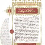 مجله کتاب شیعه ۰۵