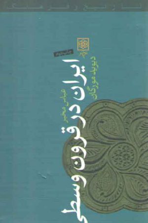 ایران در قرون وسطی