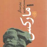 مارکس
