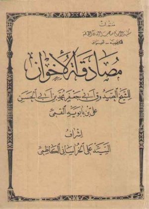 مصادقه الاخوان