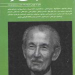 مجله فرهنگی و هنری بخارا شماره 13: فروردین و اردیبهشت 1398