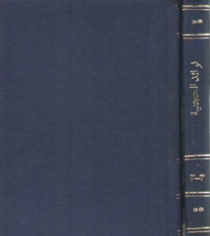 فوائد الحجتیه: شرح کتاب سیوطی (دوره 4 جلدی در 2 مجلد)