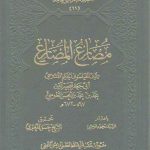 مصارع المصارع