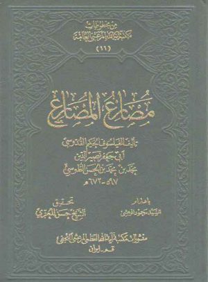 مصارع المصارع