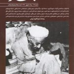 مجله فرهنگی و هنری بخارا (شماره ۱۳۸: مرداد و شهریور ۱۳۹۹)
