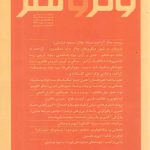 مجله فرم و نقد ۵