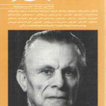 مجله فرهنگی و هنری بخارا (شماره ۱۲۹: بهمن و اسفند ۱۳۹۷)