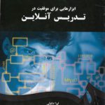 ابزارهایی برای موفقیت در تدریس آنلاین (کد ۱۸۴۴)