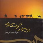 تاریخ زبان و فرهنگ عربی (کد ۳۰۰)
