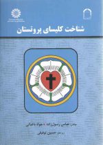 شناخت کلیسای پروتستان (کد ۱۹۷۳)