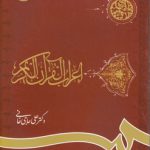 اعراب القرآن الکریم (کد ۶۲۱)