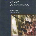 حقوق: جانمایه بقای اجتماع؛ گفتارهای حقوقی در نکوداشت استاد سید عزت الله عراقی