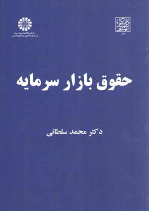 حقوق بازار سرمایه (کد ۲۰۳۳)