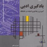 یادگیری ادبی (کد ۲۱۸۱)