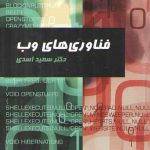 فناوری‌های وب