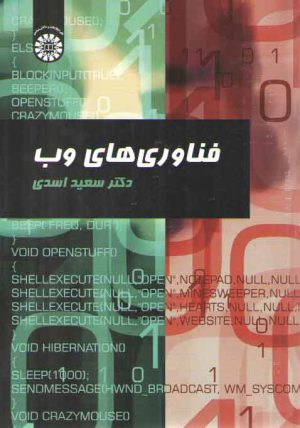 فناوری‌های وب