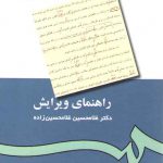 راهنمای ویرایش (کد ۴۳۳)