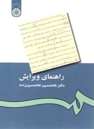 راهنمای ویرایش (کد ۴۳۳)