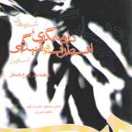 شیوه‌های درمانگری اضطراب و تنیدگی