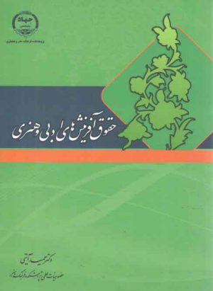 حقوق آفرینش‌های ادبی و هنری