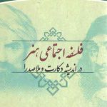 فلسفه اجتماعی هنر در اندیشه دکارت و ملاصدرا