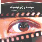 سینما و ژئوپلیتیک؛ درنگی بر بازنمایی زیست سیاست در حلقه‌های فیلم