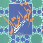 نظریه اعتدال در اخلاق اسلامی