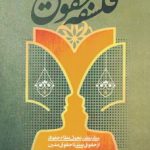 فلسفه حقوق؛ مبانی نظری تحول نظام حقوقی از حقوق سنتی تا حقوق مدرن