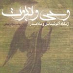 وحی و نبوت: از نگاه آکوئیناس و ملاصدرا