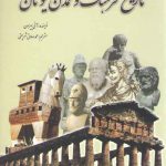 تاریخ فرهنگ و تمدن یونان