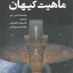 ماهیت کیهان