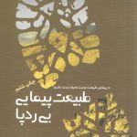 طبیعت‌پیمایی بی‌ردپا؛ در پیمایش طبیعت، دوست محیط زیست باشیم