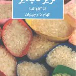 گریز دلپذیر