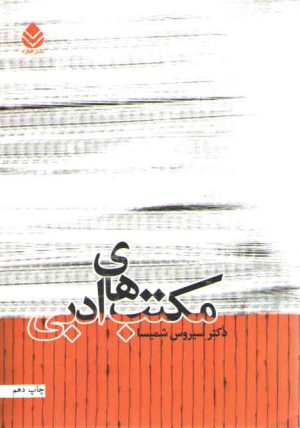 مکتب‌های ادبی