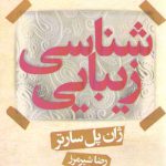 زیبایی شناسی