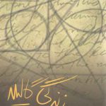 زندگی گالیله