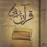 قرآن پژوهی (۲ جلدی)