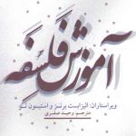 آموزش فلسفه