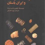 مهر در خاور نزدیک و ایران باستان