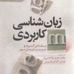زبان‌شناسی کاربردی