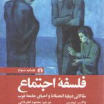 فلسفه اجتماع؛ مقالاتی درباره انحطاط و احیای جامعه غرب