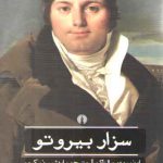 سزار بیروتو؛ ادبیات کلاسیک جهان