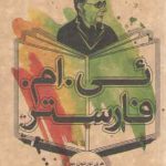 ئی. ام. فارستر