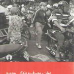 زمان، مصرف و زندگی روزمره