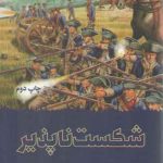 شکست ناپذیر