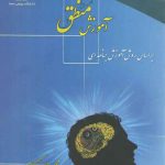 آموزش منطق بر اساس روش آموزش برنامه ای