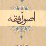 اصول فقه